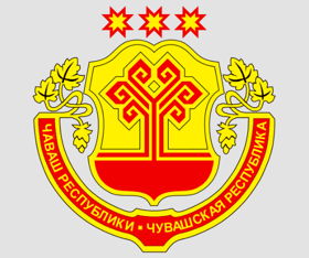 Министерство экономического развития и имущественных отношений Чувашской Республики