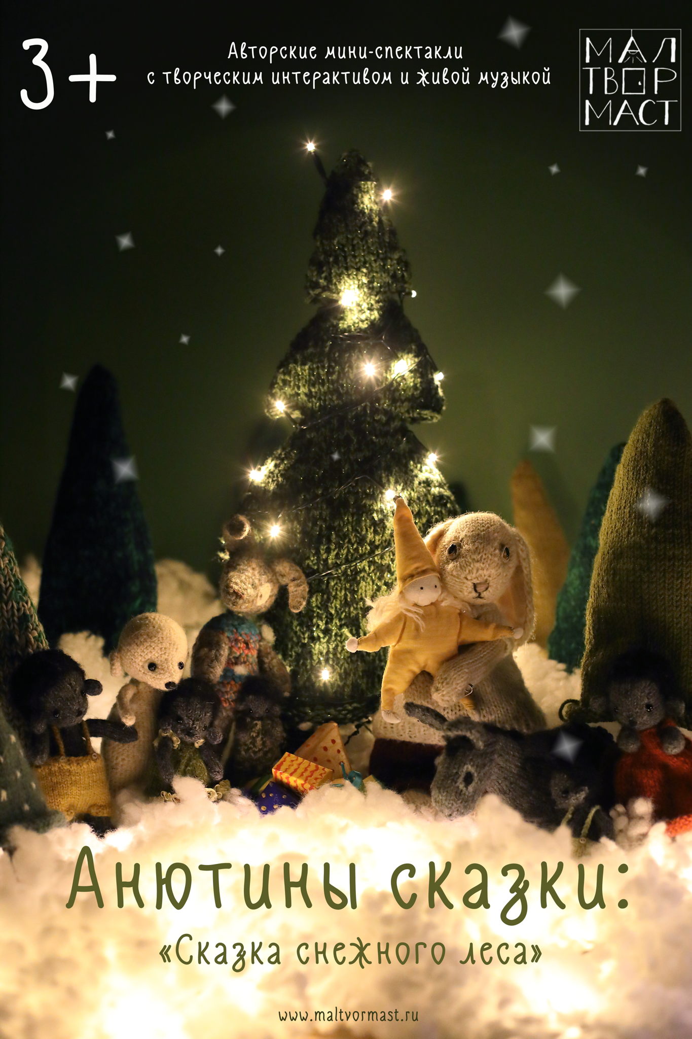 Сказка снежного леса