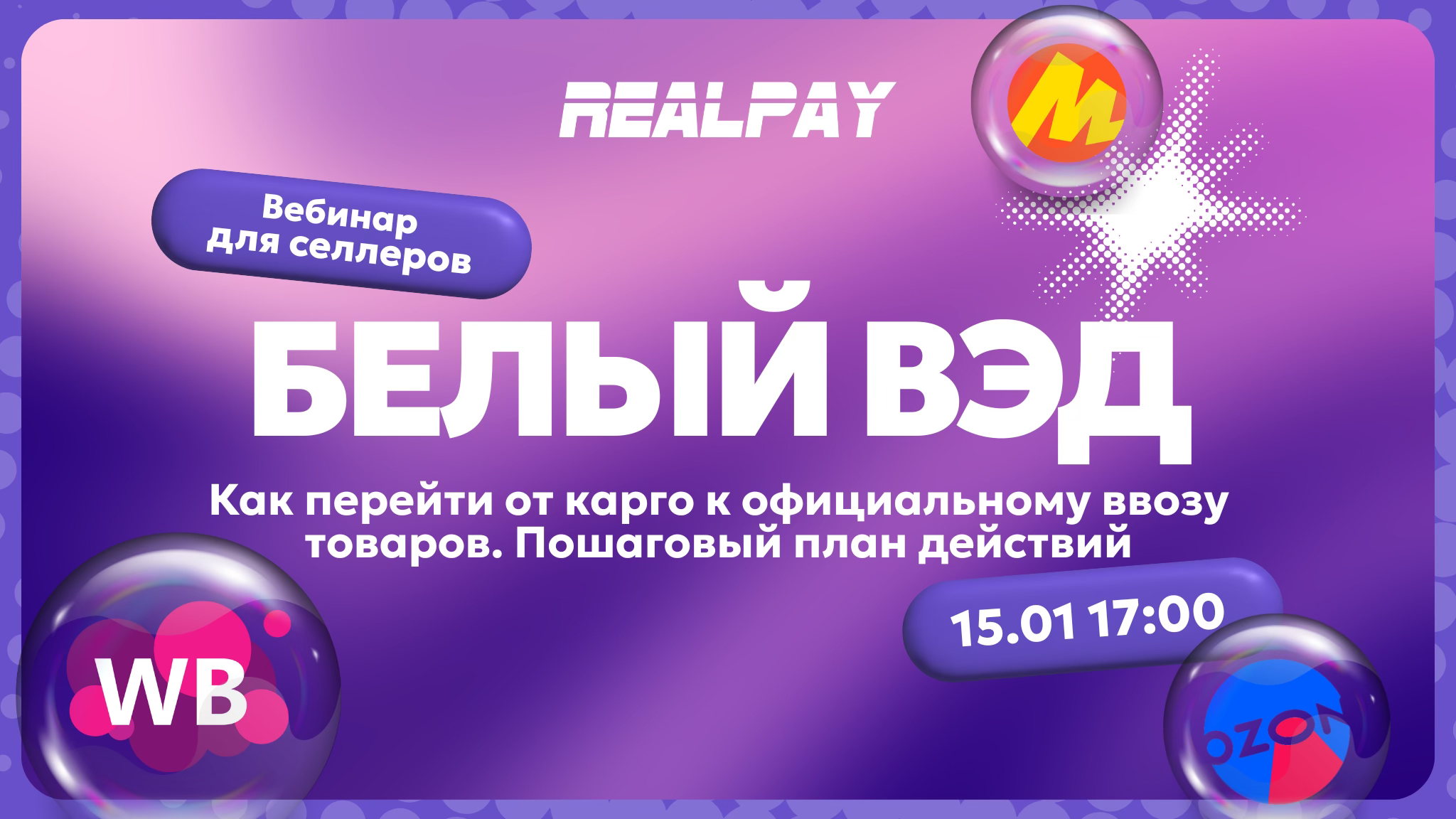 Белый ВЭД: как перейти от карго к официальному ввозу товаров. Пошаговый план действий