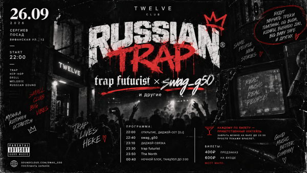 RUSSIAN TRAP: trap futurist × swag_g50
