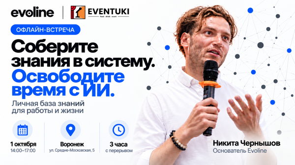 Соберите знания в систему. Освободите время с ИИ