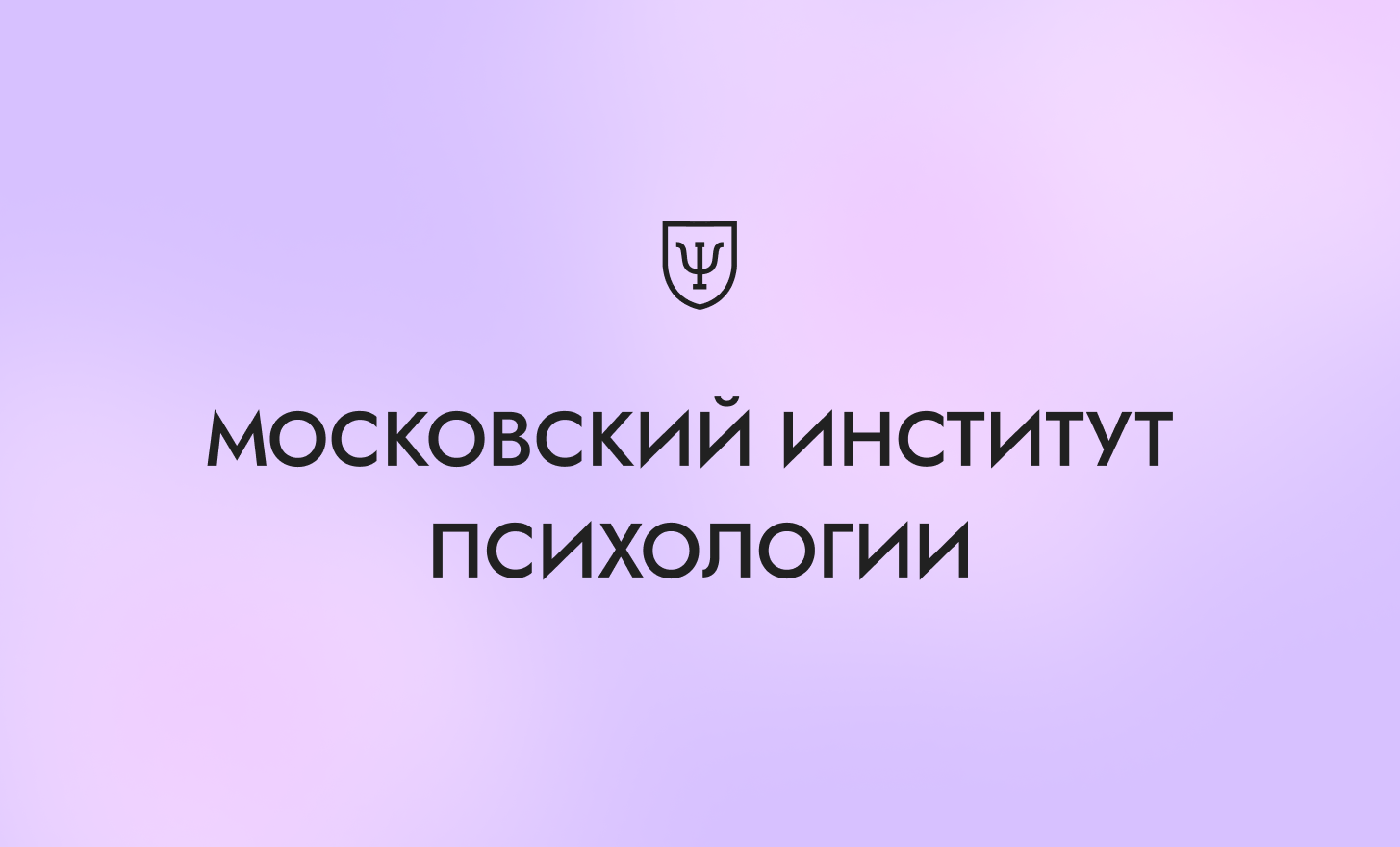 Семинар «пограничные личности нашего времени»