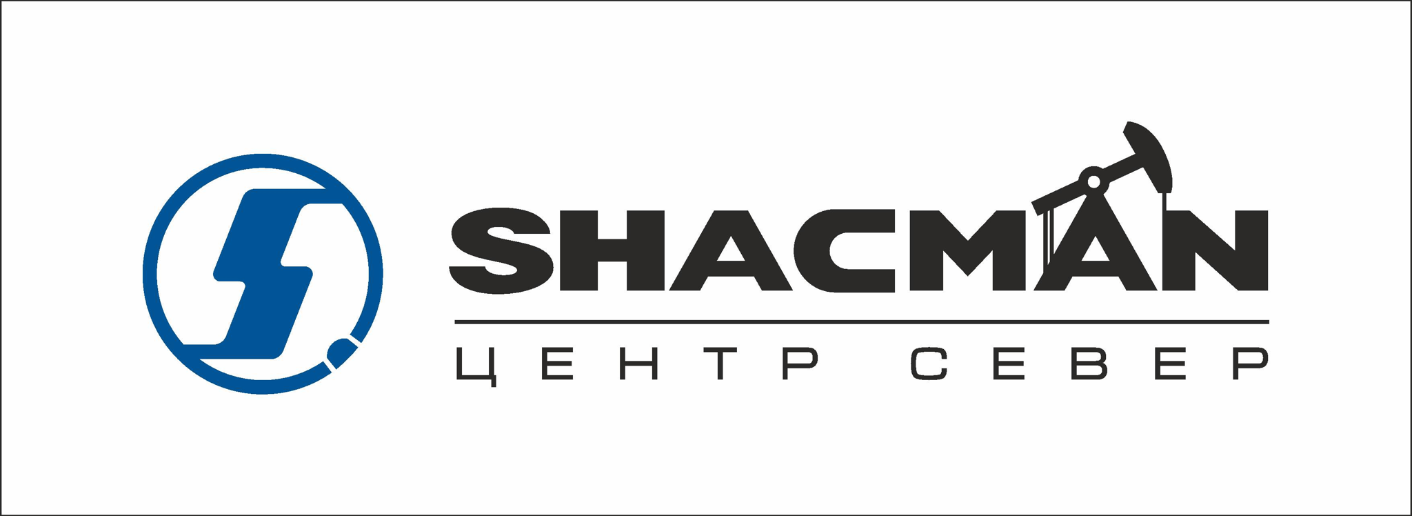 Шахман  север