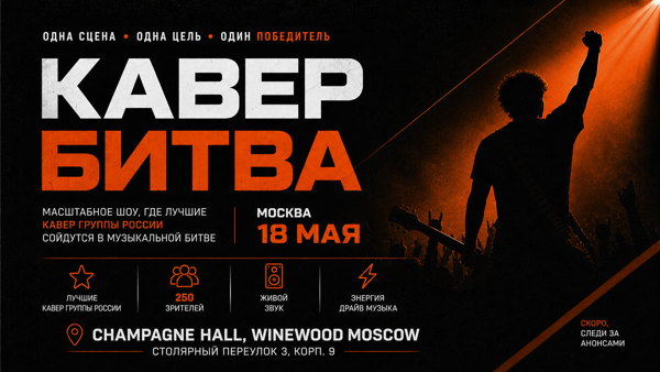 Кавер Битва