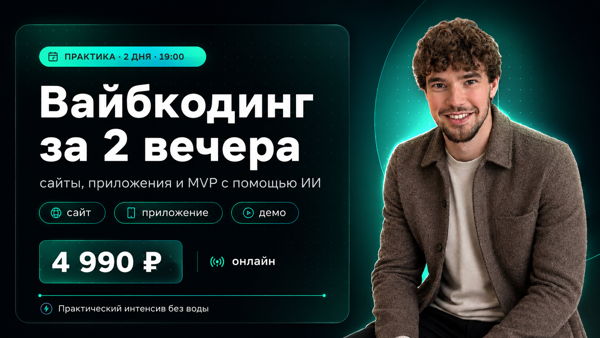 Обучение вайбкодингу