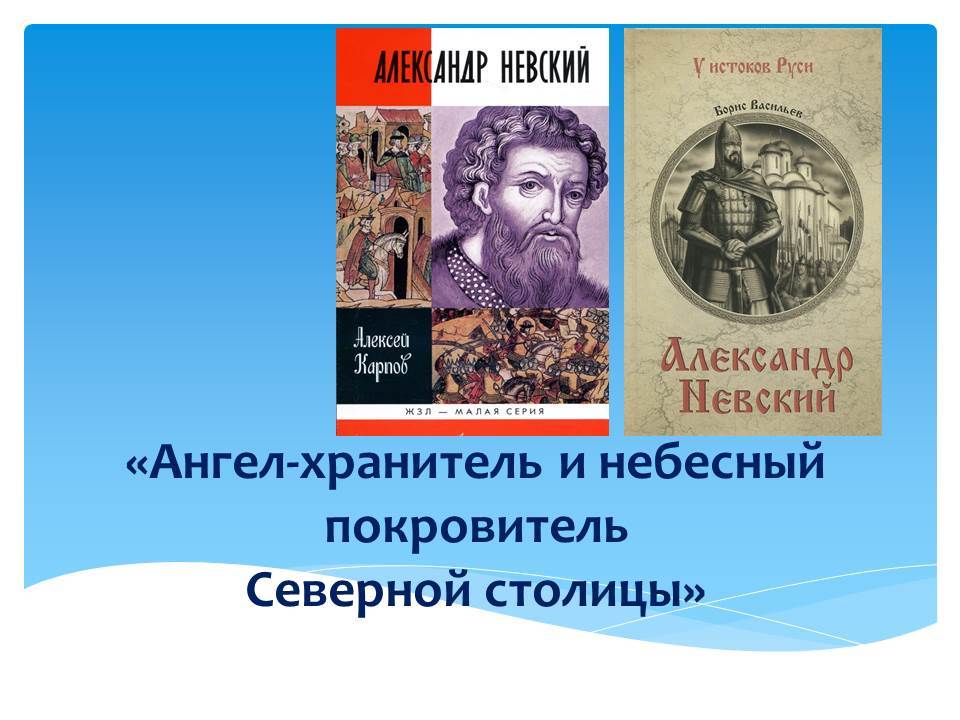 Выставка "Ангел-хранитель и небесный покровитель Северной столицы"