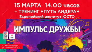 Тренинг  «Путь лидера: от вдохновения к реальным проектам»;