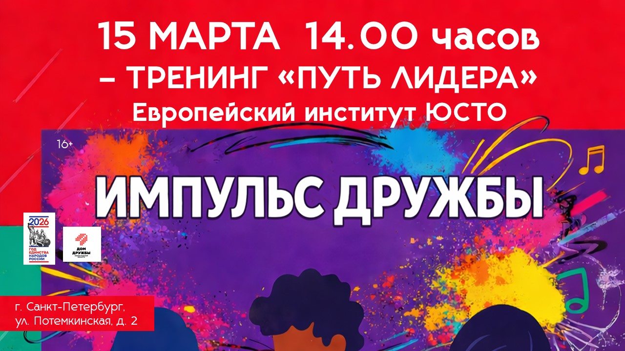 Тренинг «Путь лидера: от вдохновения к реальным проектам»;