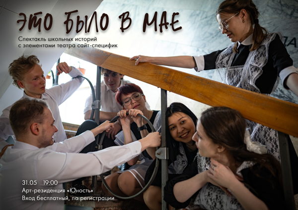 Спектакль "Это было в мае"
