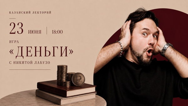 Трансформационная игра « ДЕНЬГИ»