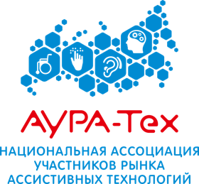 Национальная ассоциация участников рынка ассистивных технологий «АУРА-ТЕХ»