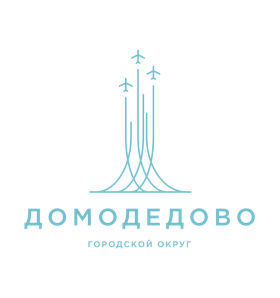 Администрация городского округа Домодедово