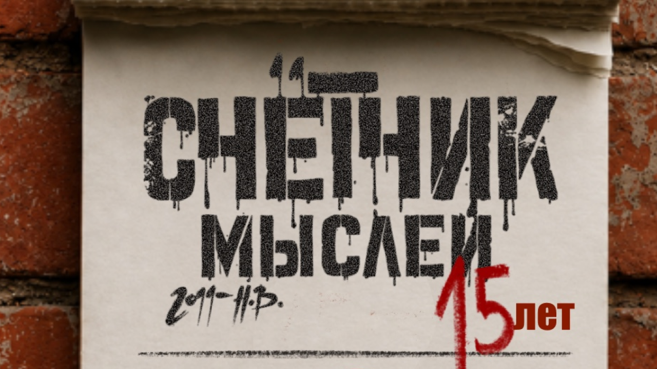 Счётчик мыслей 15 лет
