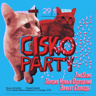 29.11 Cisko party в ГаражСарае