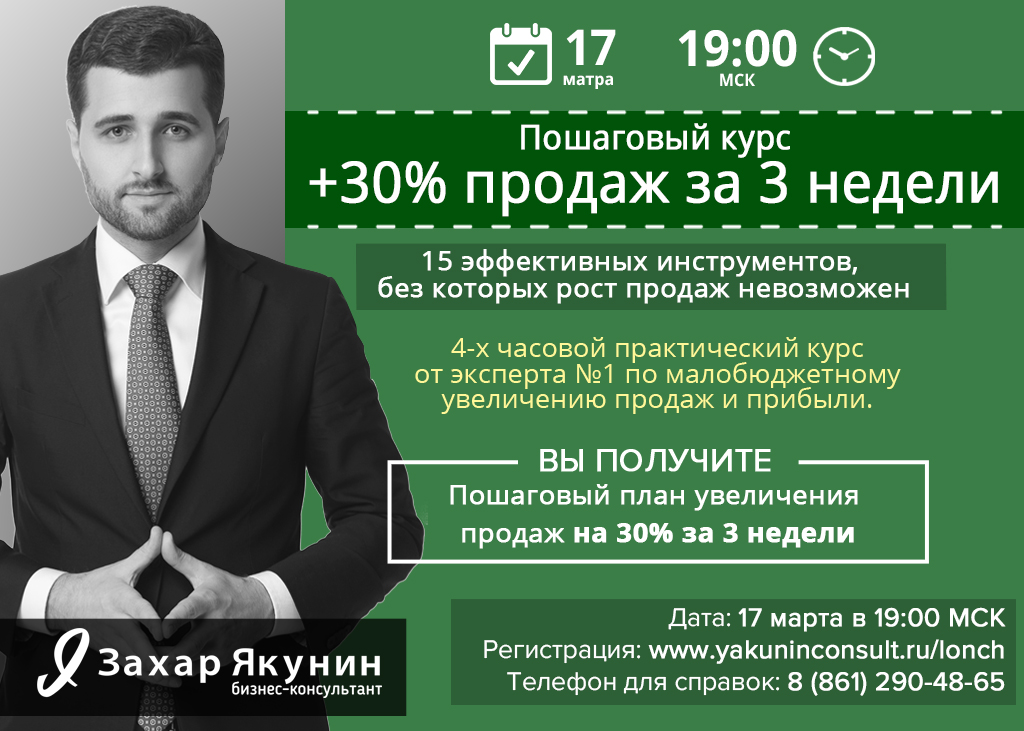 Продана неделю. Пошаговый курс. Скидка на тренинг. Курс по продажам. Бизнес коуч афиша.