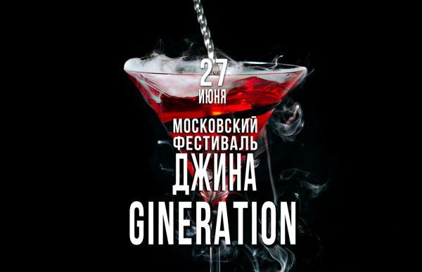 GINERATION 2026