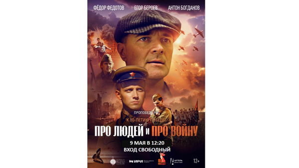 «Великая Победа: музыка, слова, кадры»