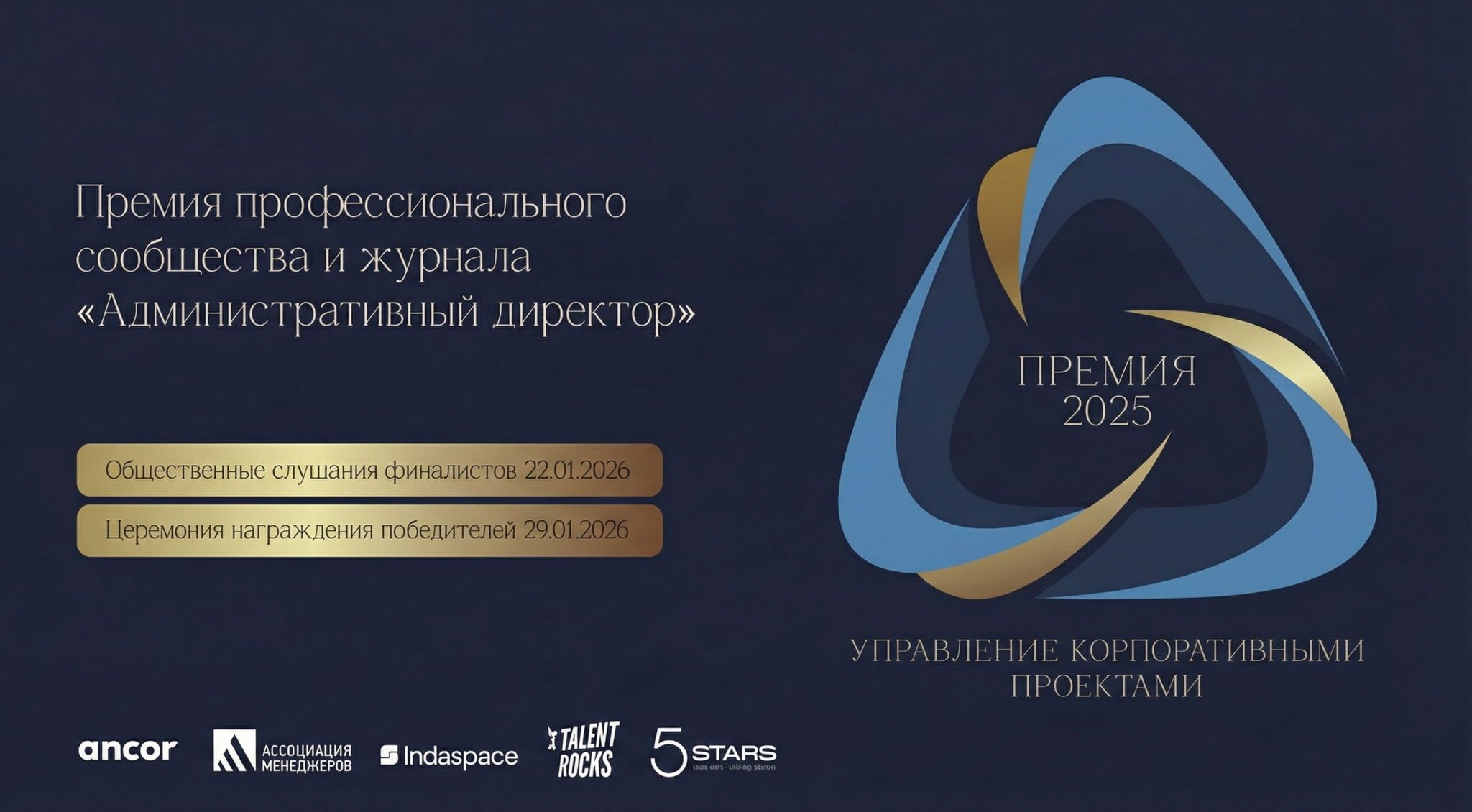 Премия "Управление корпоративными проектами"