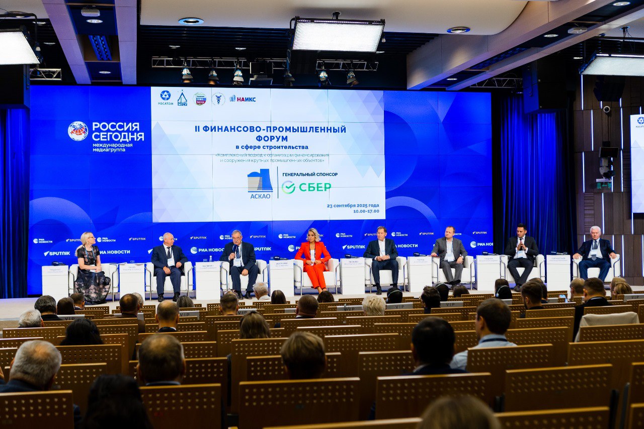 3 ФИНАНСОВО-ПРОМЫШЛЕННЫЙ ФОРУМ в сфере строительства