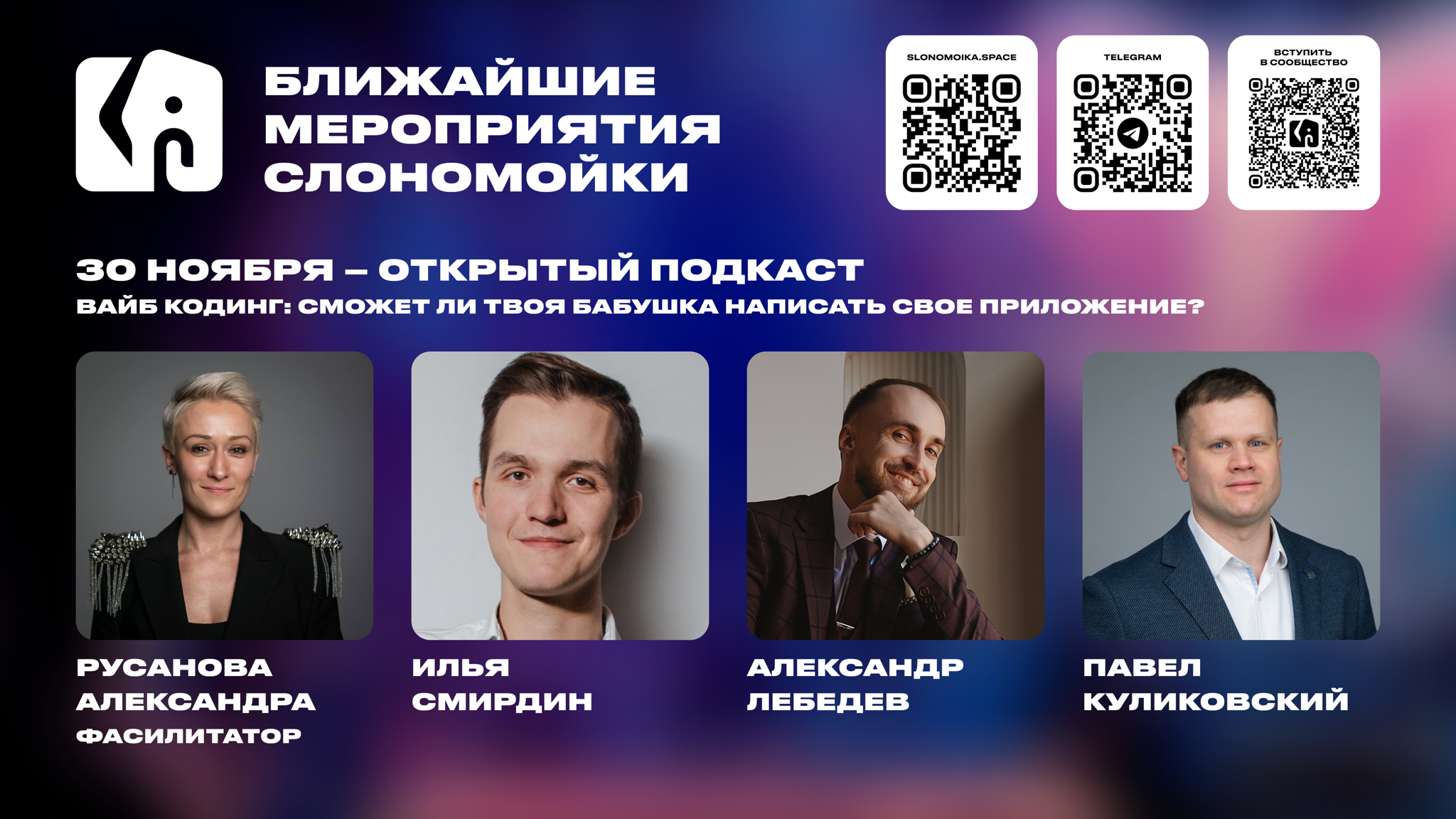 Открытый подкаст "Слон в Умном городе"