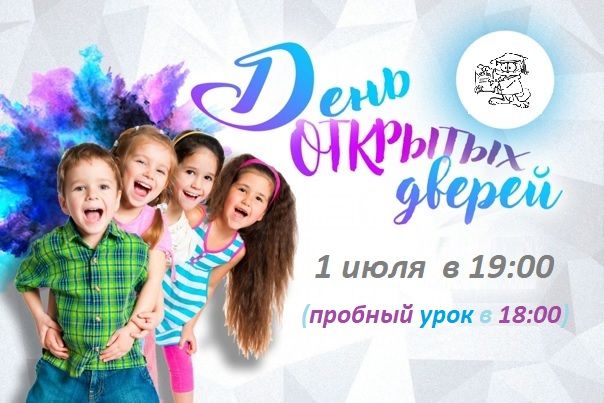Дни открытых дверей онлайн школы "Стимул" июль