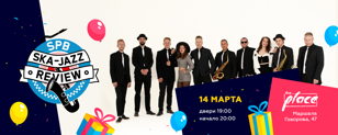 Spb. Ska-jazz review на дне рождения The Place