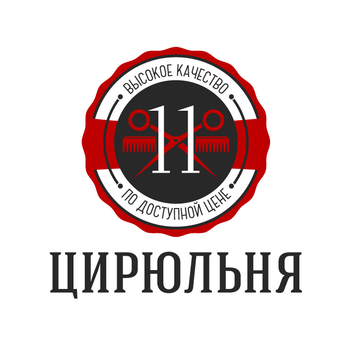 Цирюльня