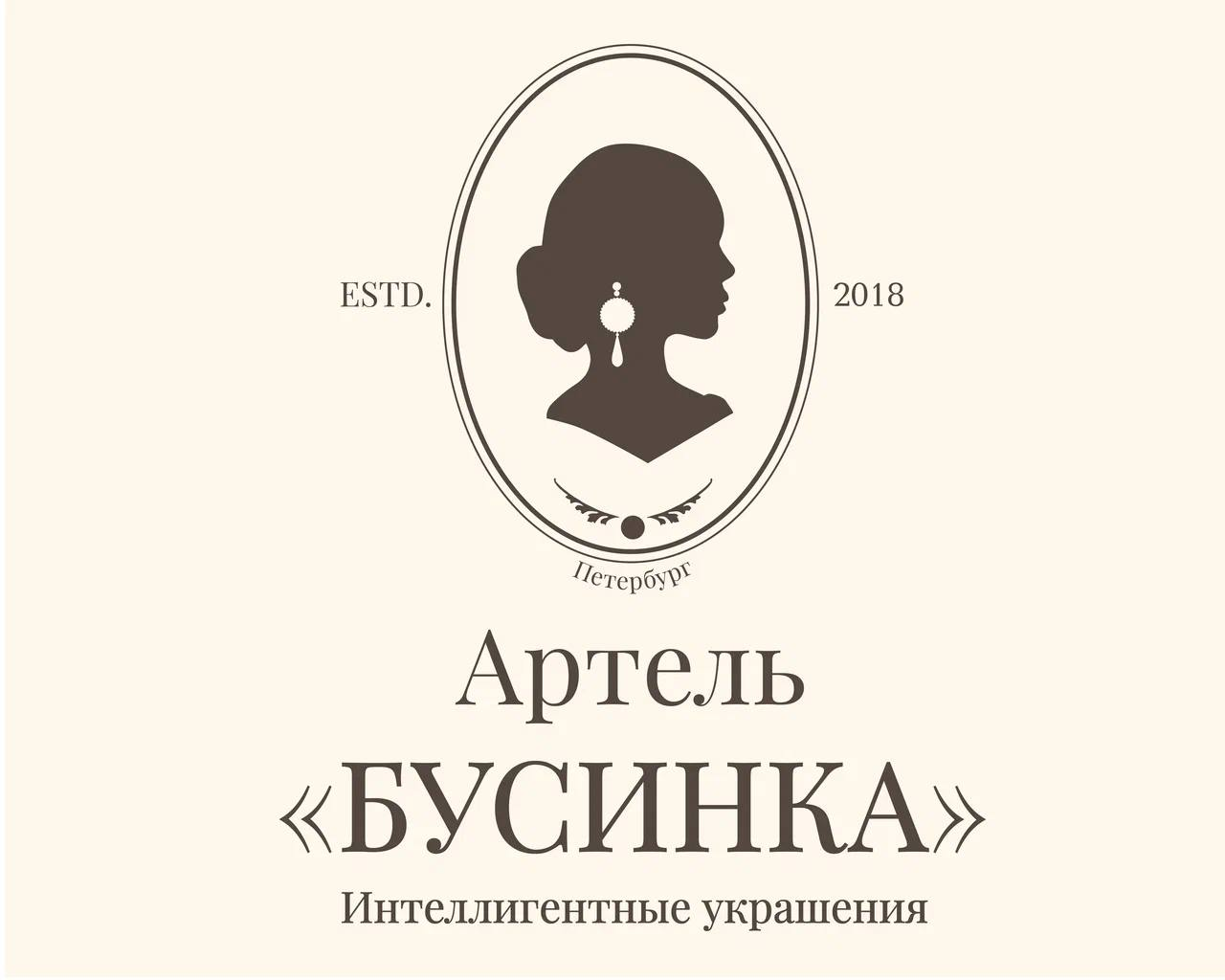 Артель Бусинка