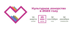 Культурное донорство в Красногвардейском — библиотека НОТА 