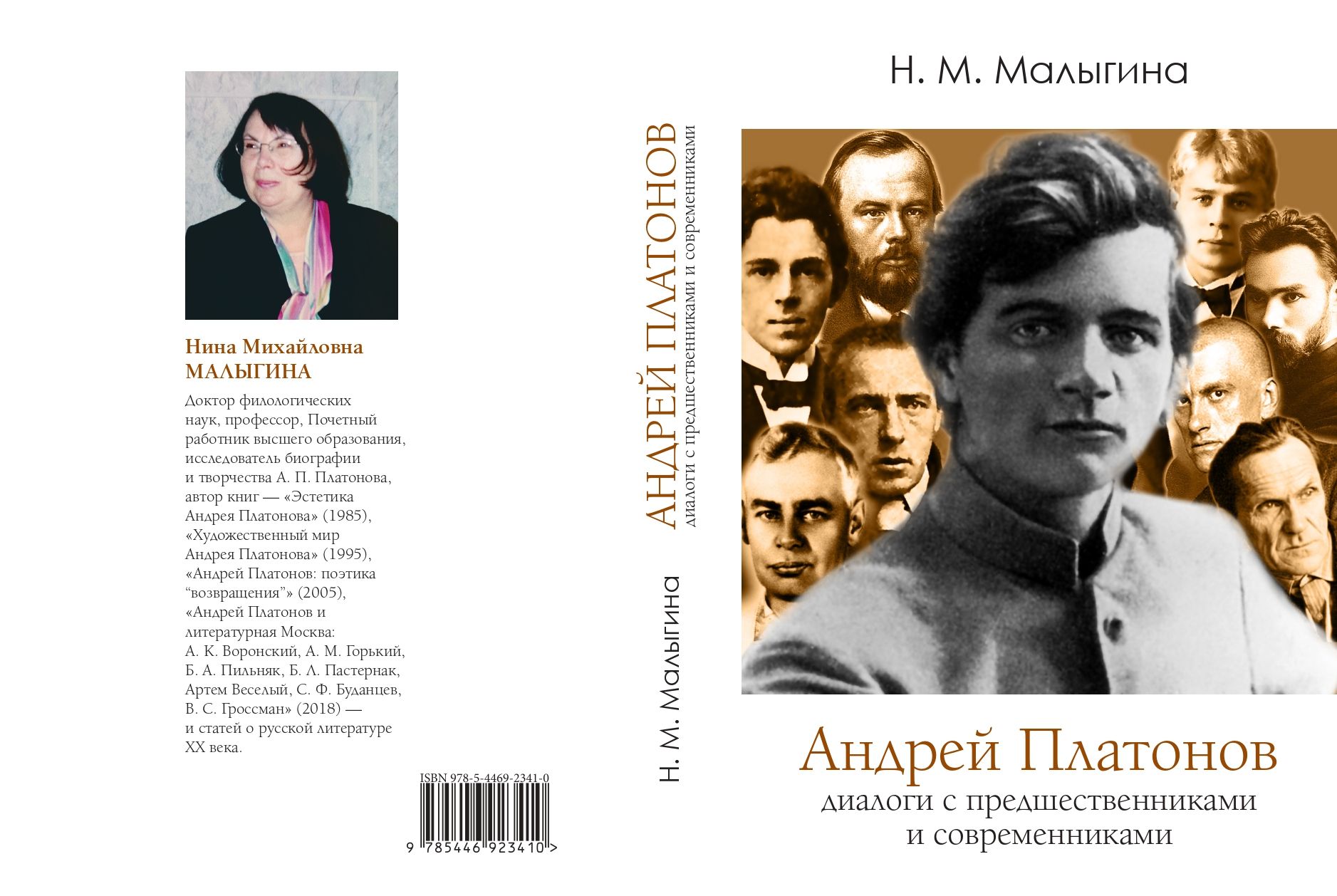 «Платонов: диалоги с предшественниками и современниками». Презентация книги Нины Малыгиной