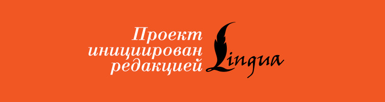 Книжный клуб Lingua АСТ в Читай-городе