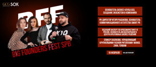 Big Founders Fest 