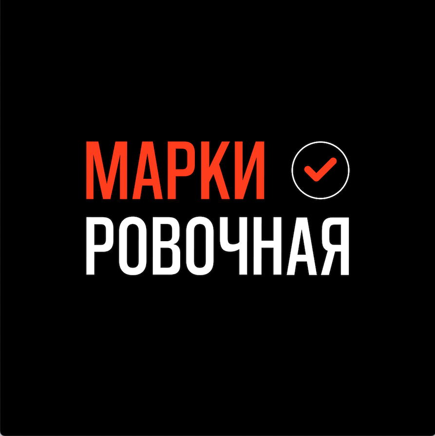 Telegram-канал «Маркировочная | ADVmarker»