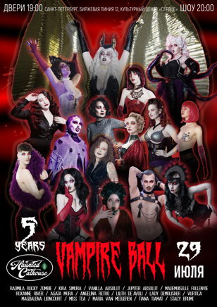 5 ЛЕТИЕ HAUNTED CATHOUSE! БАЛ ВАМПИРОВ