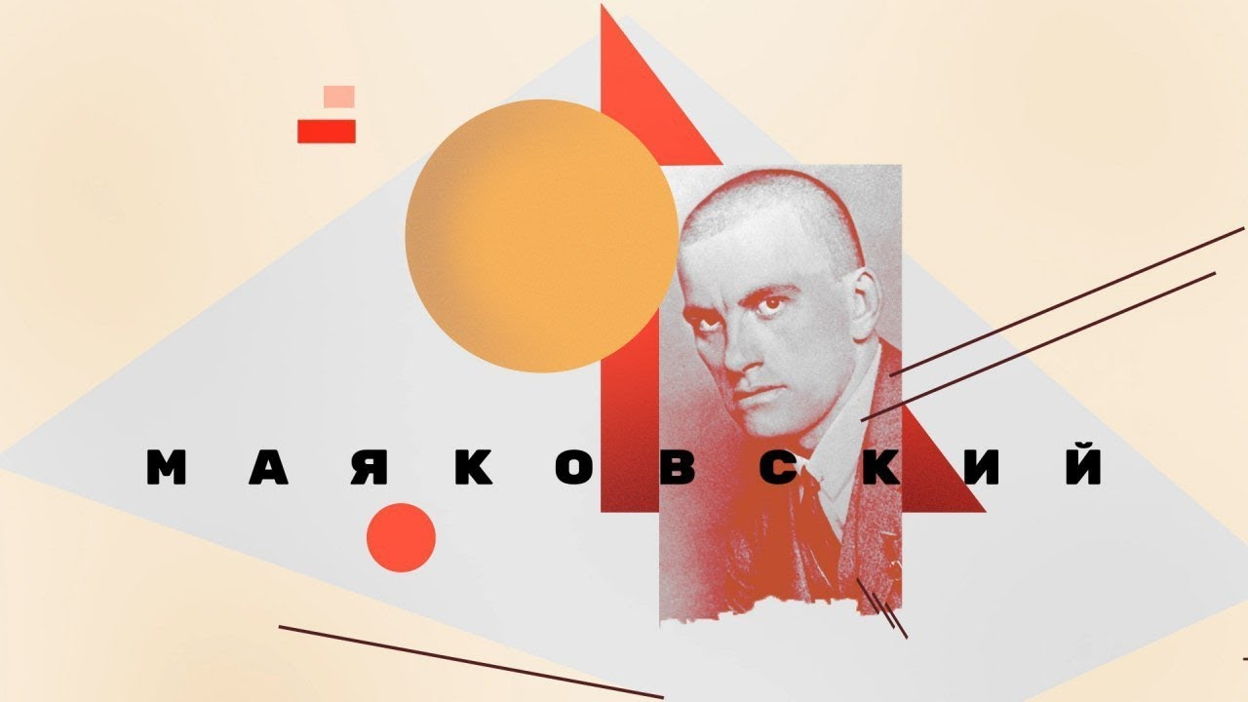 Фон для презентации маяковский