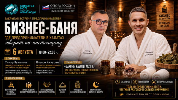 6 авг, 18.00 ч. БИЗНЕС-БАНЯ: «Законы работы мозга. Как сохранить продуктивность в кризисное время»