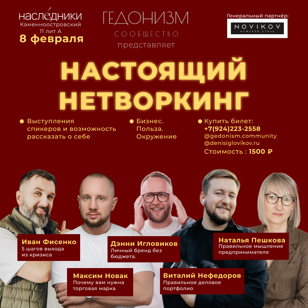 НАСТОЯЩИЙ НЕТВОРКИНГ В "НАСЛЕДНИКАХ"