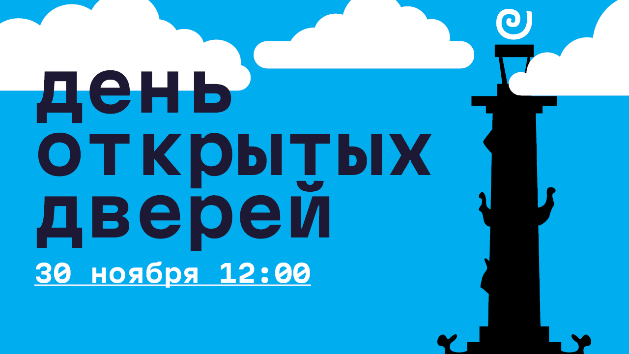 День открытых дверей Европейского университета