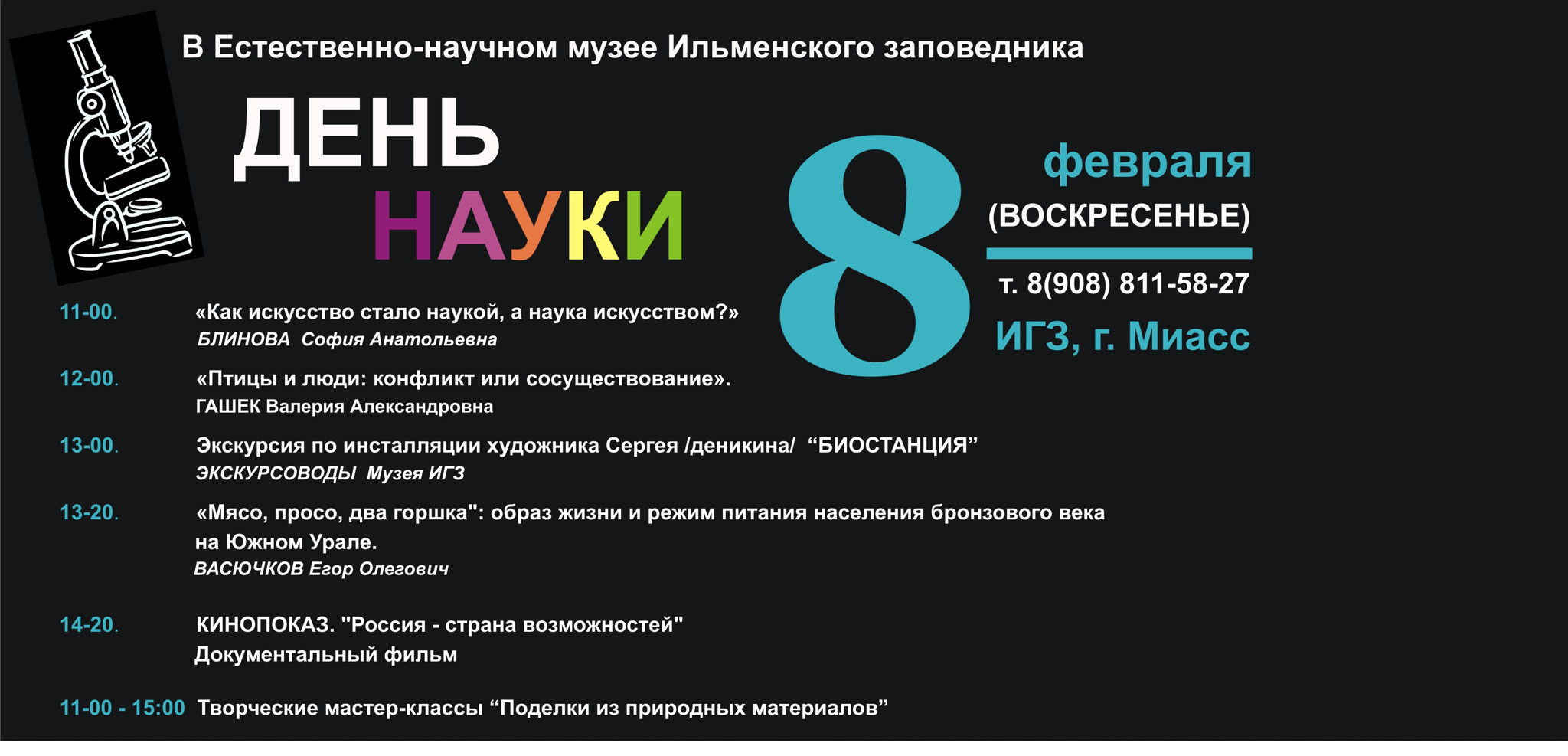 КИНОПОКАЗ «Россия – лаборатория мира»