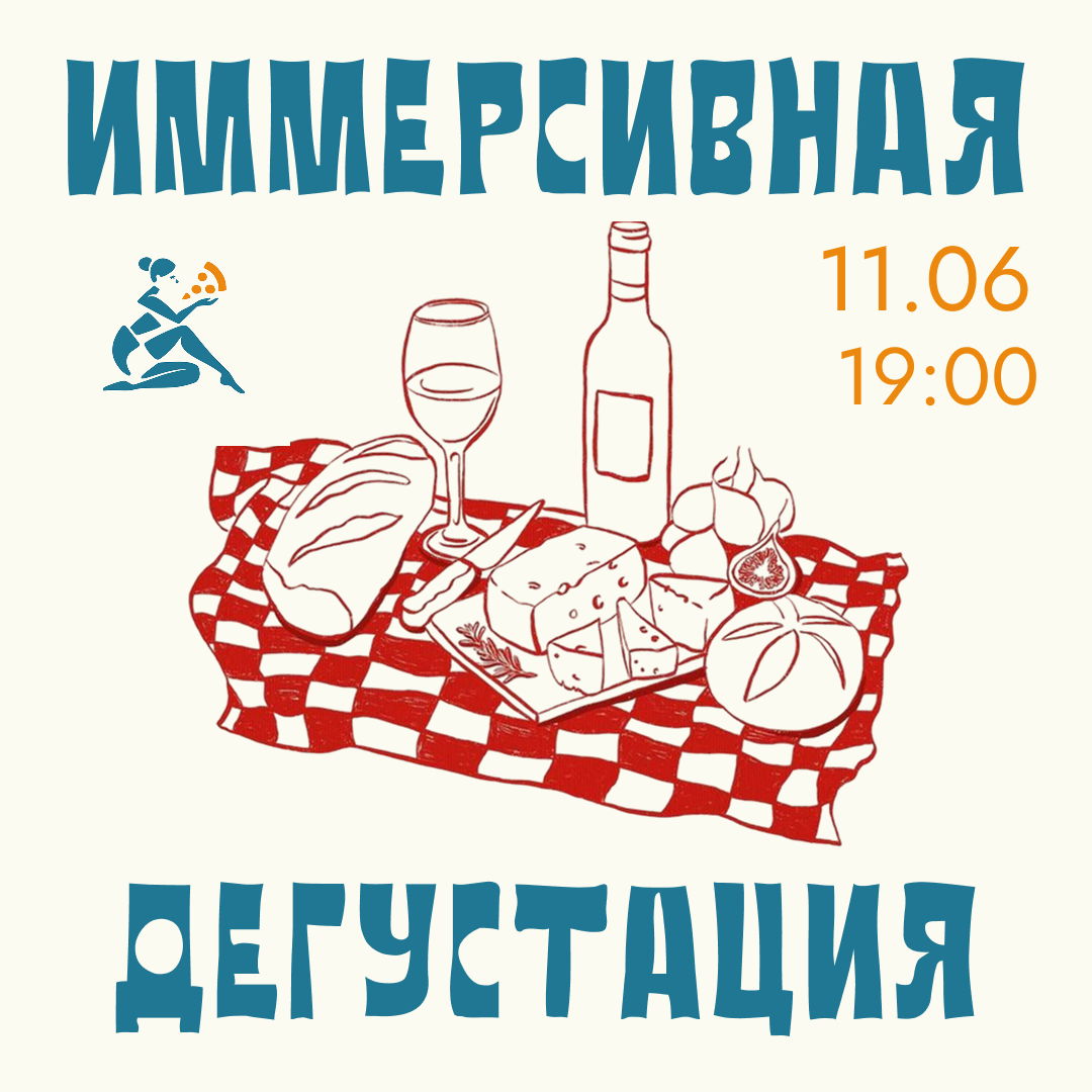 Иммерсивная дегустация в «Маргарите»