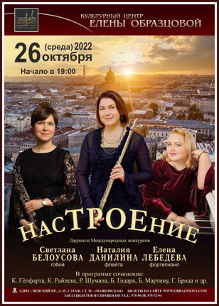 Концерт "Настроение"