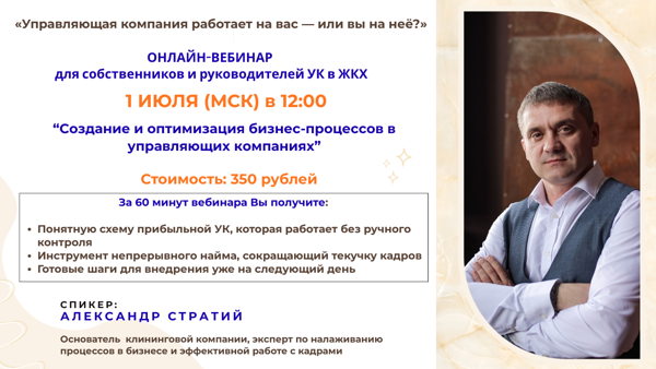Создание и оптимизация бизнес-процессов в управляющих компаниях