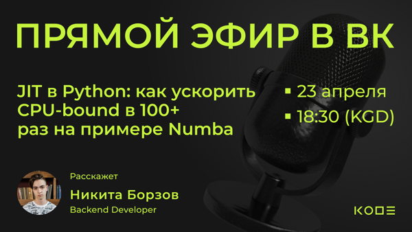 Прямой эфир "JIT в Python: как ускорить CPU-bound в 100+ раз на примере Numba"