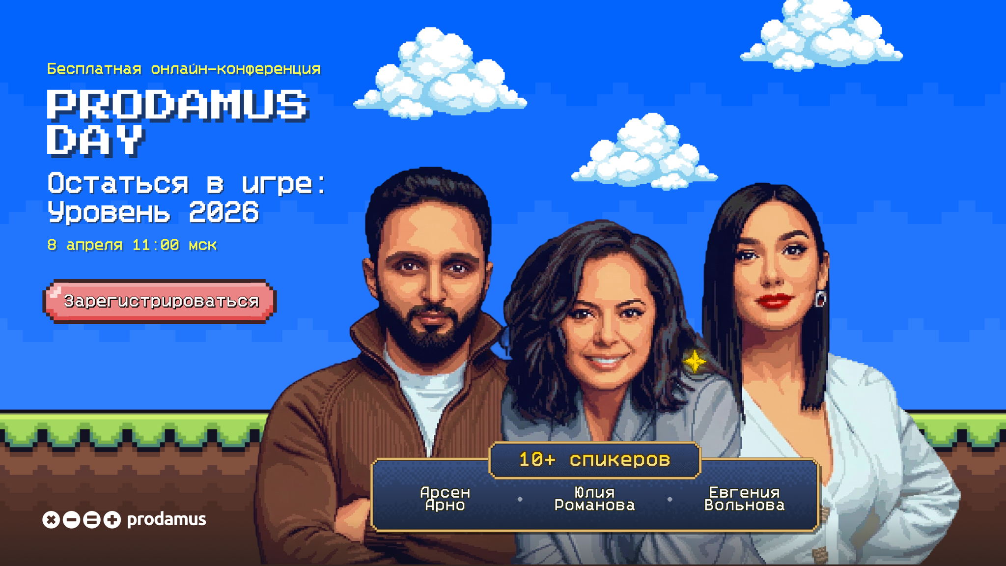 Онлайн-конференция для предпринимателей Prodamus.Day: остаться в игре. Уровень 2026