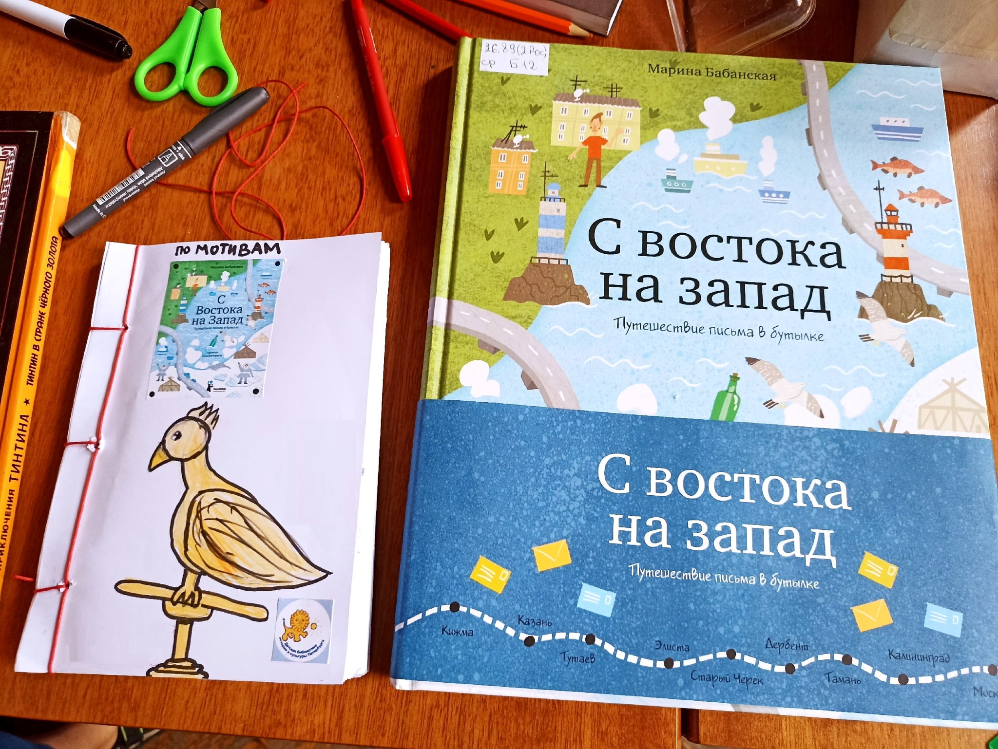 С востока на запад