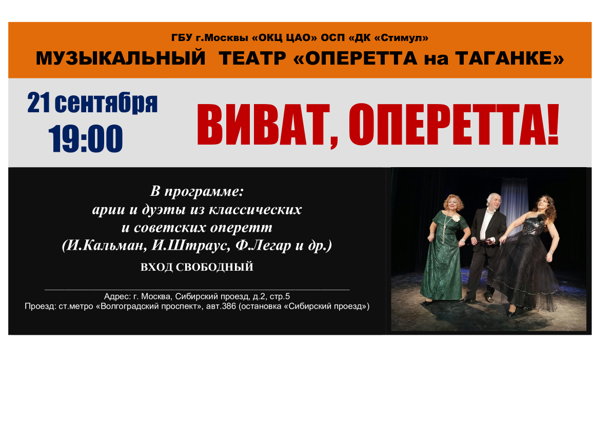ВИВАТ, ОПЕРЕТТА