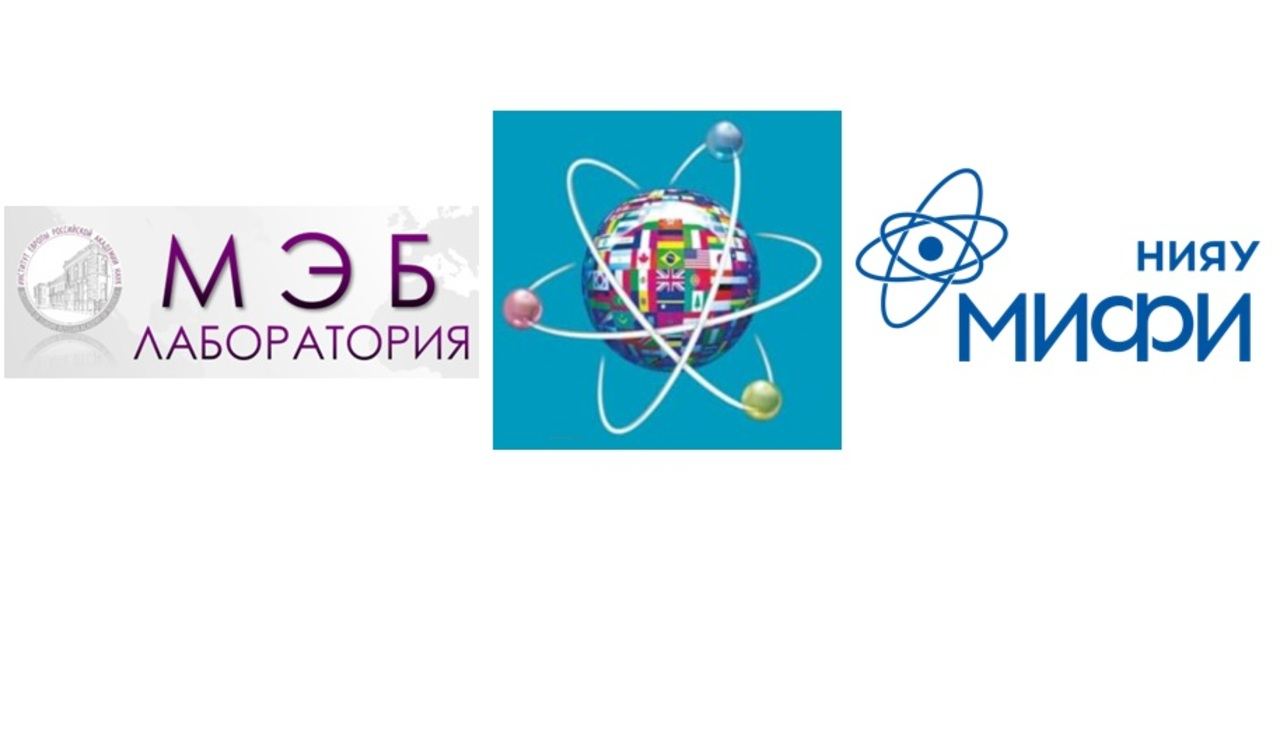 Круглый стол ИЕ РАН НИЯУ МИФИ «Научная дипломатия в сфере научно-технологического и ядерного прогресса»