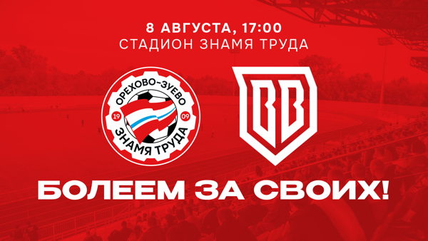 «Знамя Труда» – «Броук Бойз»