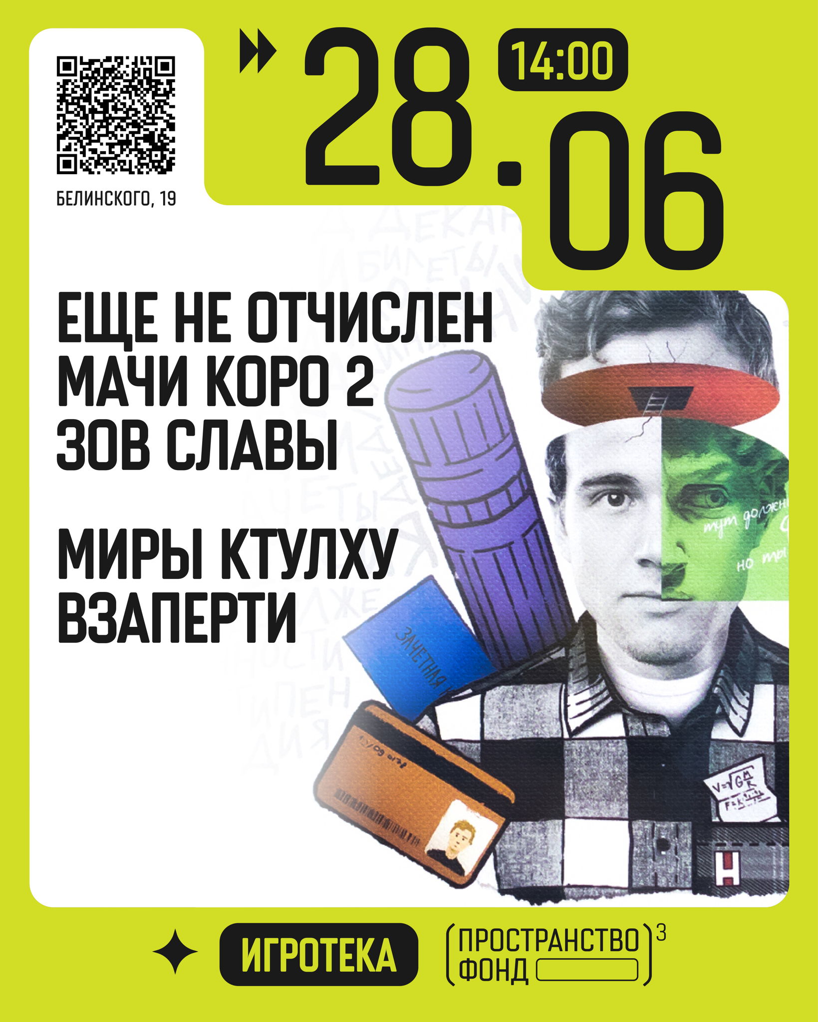 Игротека: «Еще не отчислен», «Мачи Коро 2», «Зов Славы», «Миры Ктулху» и «Взаперти»