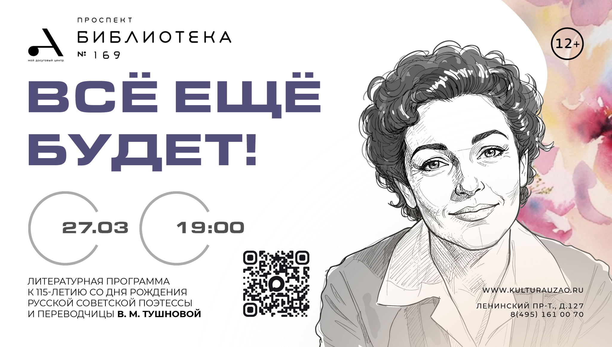 "Всё ещё будет!"